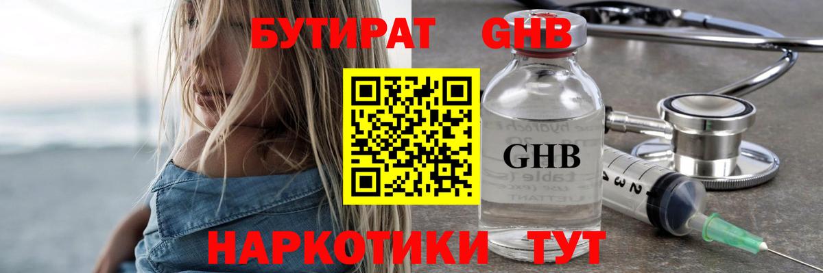 Лабытнанги  Бутират  Вход с VPN  БУТИРАТ 99% 