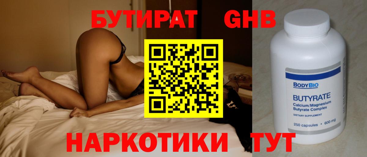 Бутират бутик Лабытнанги