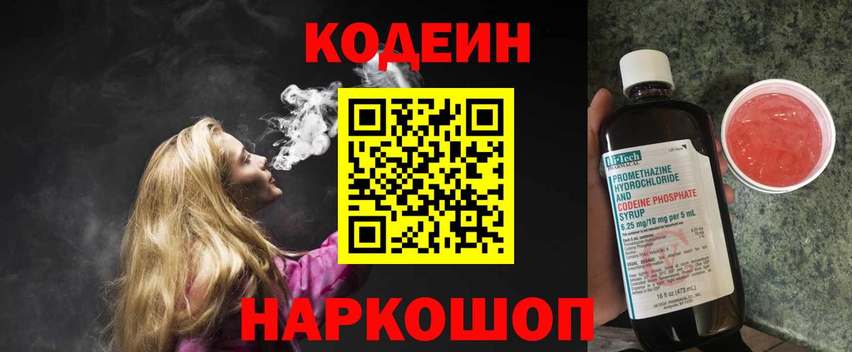 Лабытнанги  Кодеиновый сироп Lean напиток Lean (лин)  Кодеиновый сироп Lean напиток Lean (лин)  Вход с VPN 