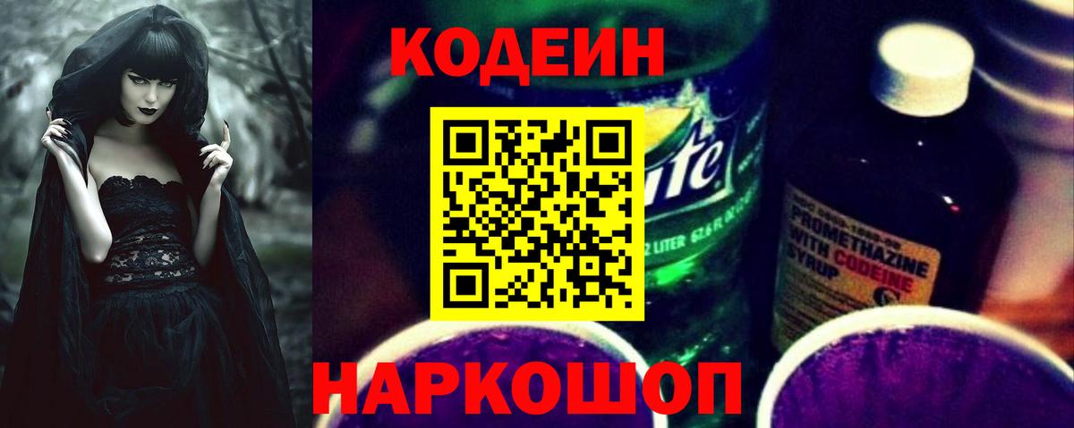 Кодеиновый сироп Lean Purple Drank Лабытнанги