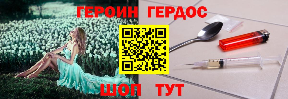 Героин герыч Лабытнанги
