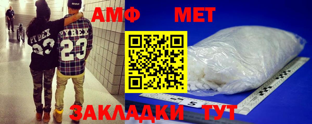 МЕТАМФЕТАМИН мет Лабытнанги